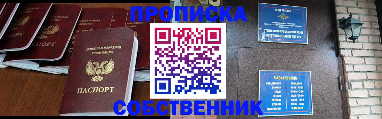прописка регистрация в Дзержинском